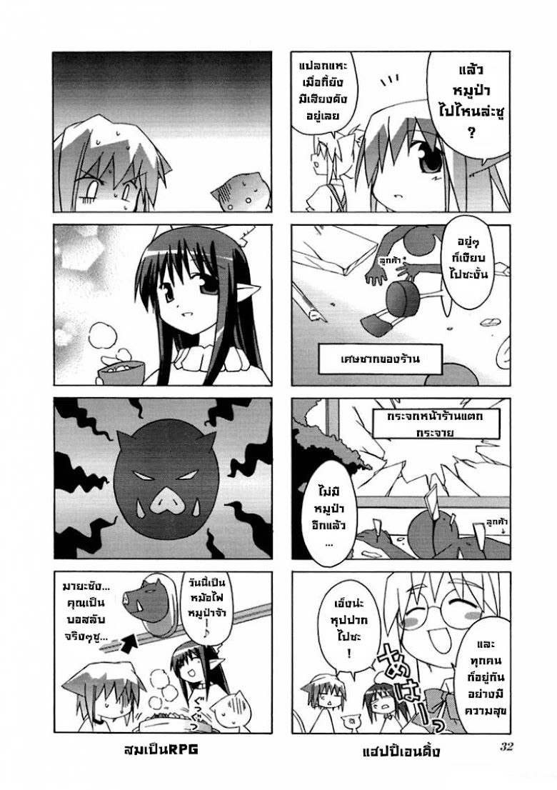 Neko Kissa - หน้า 7