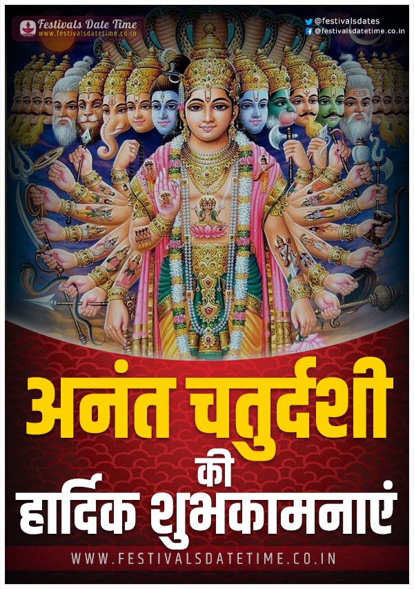 Anant Chaturdashi Hindi Wallpapers Download, Anant Chaturdashi Hindi Wishing Wallpapers