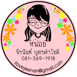 ติดต่อ / ประสานงาน / สอบถาม ได้ที่