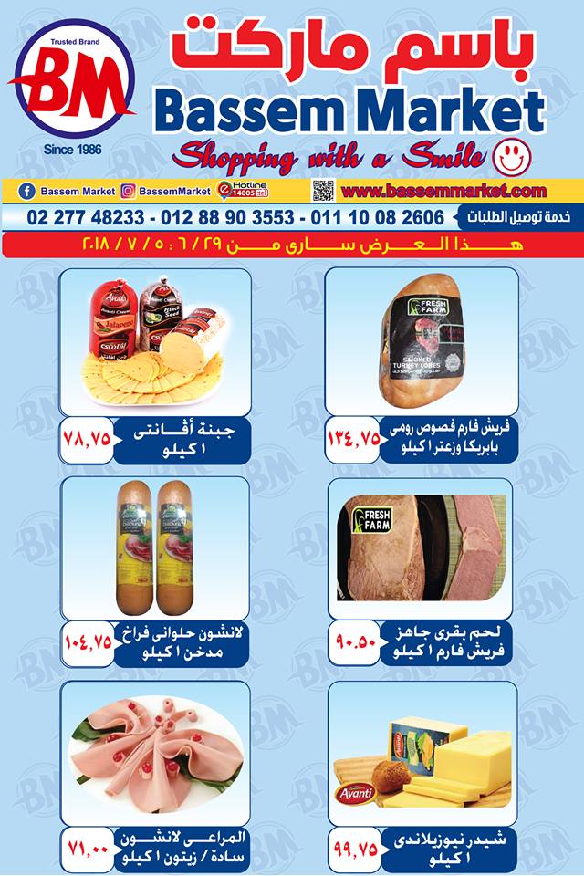 عروض باسم ماركت عروض باسم ماركت