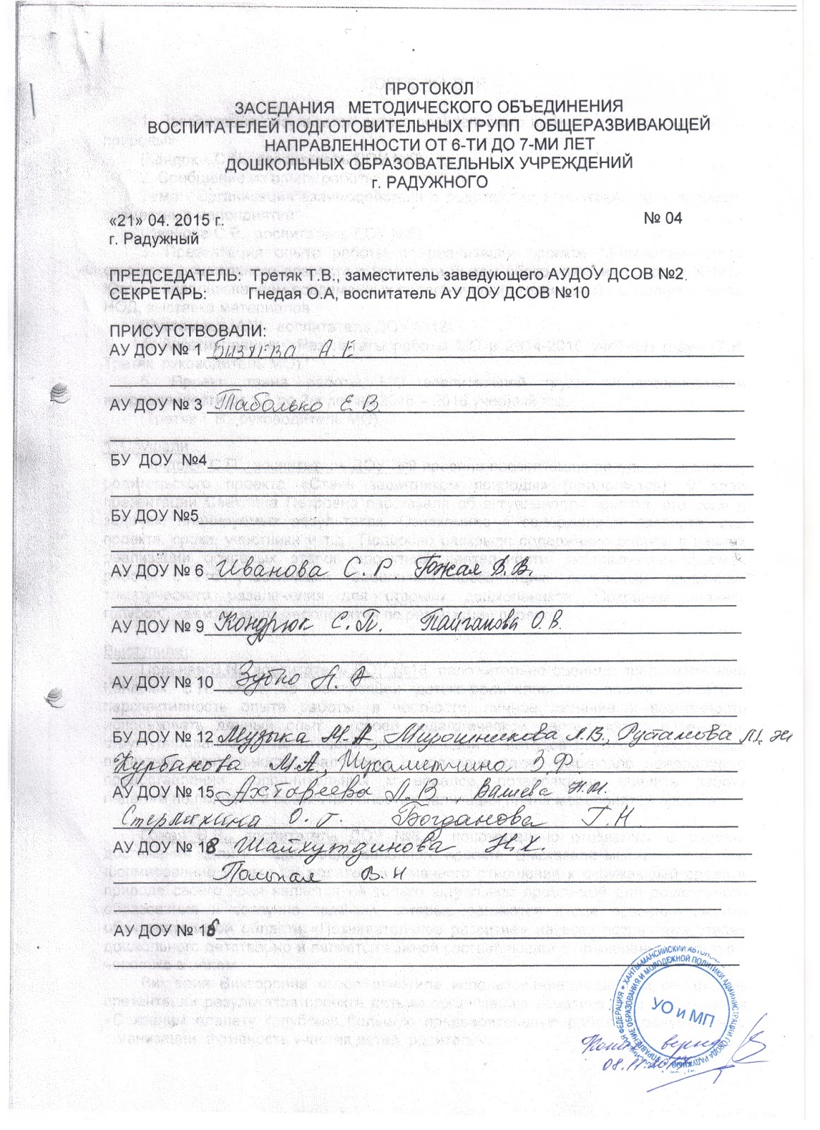 выписка из протокола методического объединения учителей. образец протокола методического объединения воспитателей. выписка из протокола методического объединения учителей. протокол заседания методического объединения. протоколы методического объединения воспитателей.