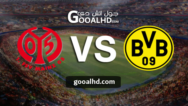 مباراة بوروسيا دورتموند وماينز بث مباشر