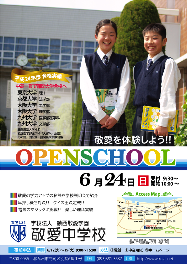 敬愛中学校 敬愛高等学校 6 24 中学オープンスクール受付スタート