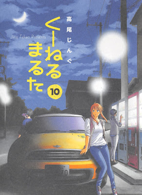 くーねるまるた raw zip dl