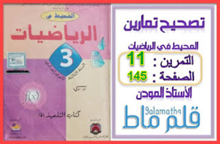 حل التمرين 11 الصفحة 145 -المعلم في المستوى- المحيط في الرياضيات الثالثة اعدادي المعلم في المستوى الثالثة اعدادي تمارين وحلول المعلم في المستوى الثالثة اعدادي تمارين المعلم في المستوى الثالثة اعدادي ppt المعلم في المستوى السنة الثالثة اعدادي المعلم في المستوى السنة الثالثة اعدادي تمارين وحلول المعلم في المستوى السنة الثالثة اعدادي ppt المعلم في المستوى السنة الثالثة اعدادي pdf المعلم في المستوى للسنة الثالثة اعدادي المعلم في المستوى السنة الثالثة اعدادي تمارين المعلم في المستوى السنة الثالثة اعدادي الشامل المعلم في المستوى الثالثة اعدادي المعلم في المستوى السنة الثالثة اعدادي تمارين و حلول pdf درس المعلم في المستوى السنة الثالثة اعدادي تمارين وحلول المعلم في المستوى للسنة الثالثة اعدادي الشامل درس المعلم في المستوى للسنة الثالثة إعدادي شرح درس المعلم في المستوى للسنة الثالثة اعدادي الرياضيات للسنة الثالثة اعدادي المعلم في المستوى سلسلة تمارين المعلم في المستوى للسنة الثالثة اعدادي تمارين المعلم في المستوى للسنة الثالثة اعدادي المعلم في المستوى السنة الثالثة اعدادي باك فاسيل تمارين وحلول في المعلم في المستوى الثالثة اعدادي تمارين في المعلم في المستوى السنة الثالثة اعدادي تمارين وحلول في المعلم في المستوى السنة الثالثة اعدادي شرح درس المعلم في المستوى السنة الثالثة اعدادي سلسلة تمارين المعلم في المستوى السنة الثالثة اعدادي درس المعلم في المستوى الثالثة اعدادي درس المعلم في المستوى السنة الثالثة اعدادي درس المعلم في المستوى السنة الثالثة اعدادي ppt درس المعلم في المستوى السنة الثالثة اعدادي pdf تمارين حول المعلم في المستوى السنة الثالثة اعدادي تمارين المعلم في المستوى السنة الثالثة اعدادي pdf تمارين المعلم في المستوى السنة الثالثة اعدادي تمارين المعلم في المستوى الثالثة اعدادي