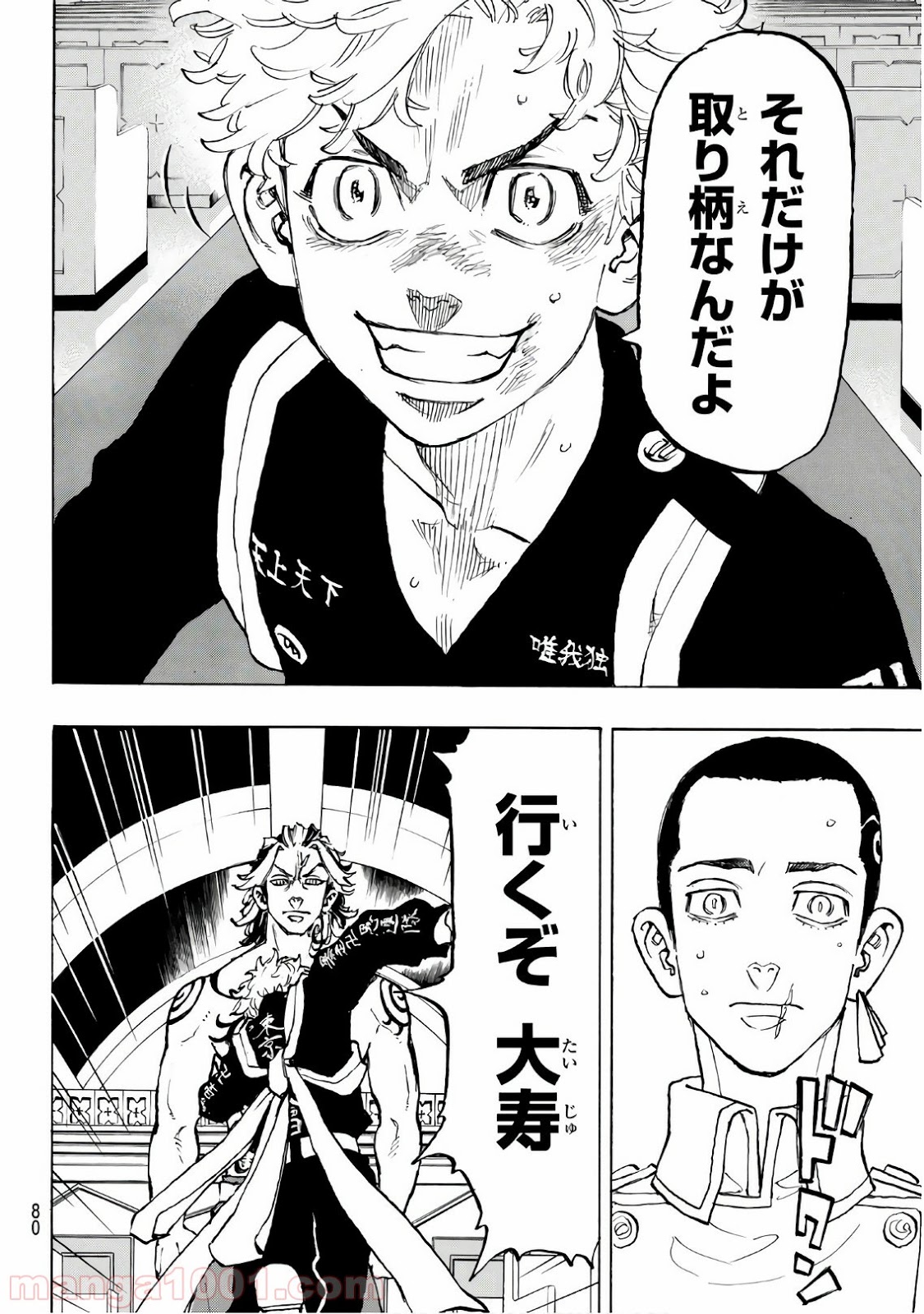 東京卍リベンジャーズ - Raw 【第99話】 - Manga1001.com