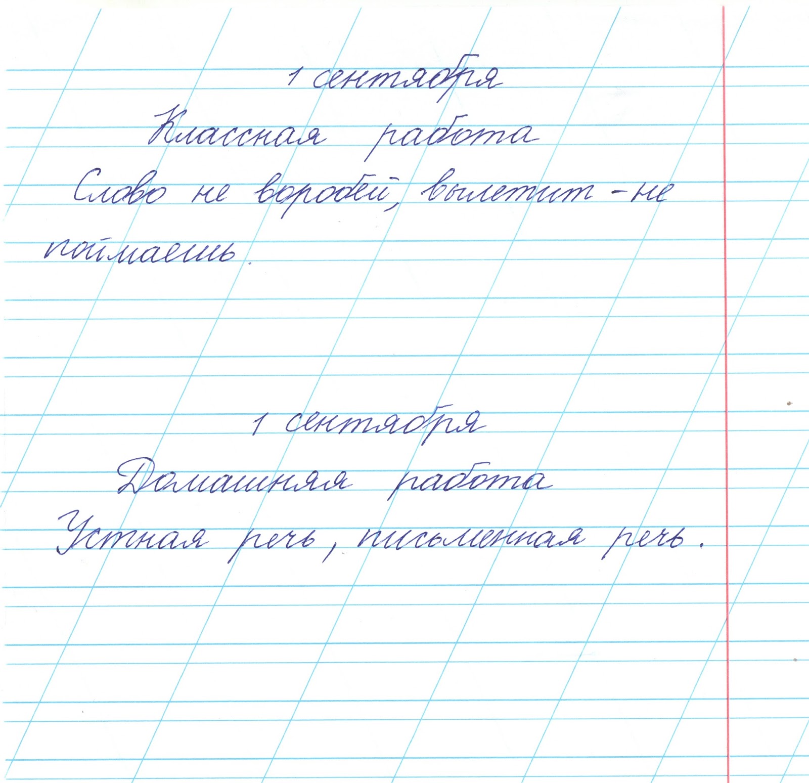 Есть домашние задания в 1 классе. Красиво написать домашняя работа. Оформление работ в тетради. Красивое оформление тетради по русскому языку. Как писать домашняя работа.