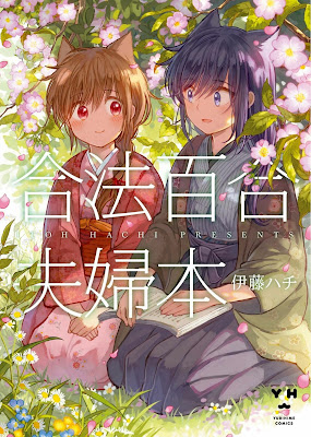 合法百合夫婦本 raw zip dl