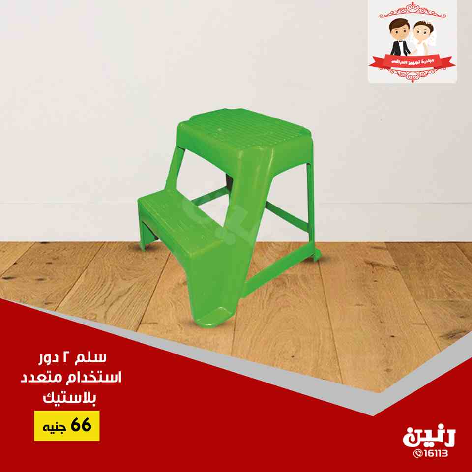 عروض رنين الاثنين و الثلاثاء 21 و 22 يناير 2019 ادوات منزلية عروض رنين الاثنين و الثلاثاء 21 و 22 يناير 2019 ادوات منزلية