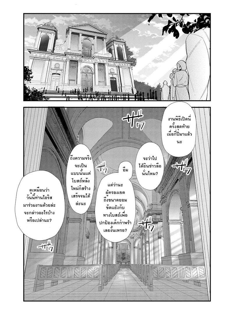 Koushaku reijou no tashinami - หน้า 11