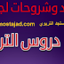 ملخص دروس التراكيب اللغة العربية للسادس إبتدائي ملخص دروس التراكيب اللغة العربية للسادس إبتدائي