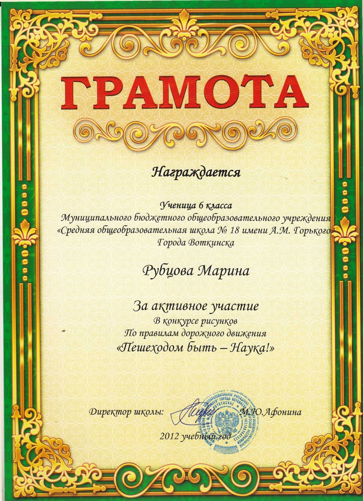 Обучающийся обучающаяся на грамоте. Дипломы для учащихся. Грамоты учащимся. Обучающийся обучающаяся на грамоте. Обучающийся обучающаяся на грамоте.