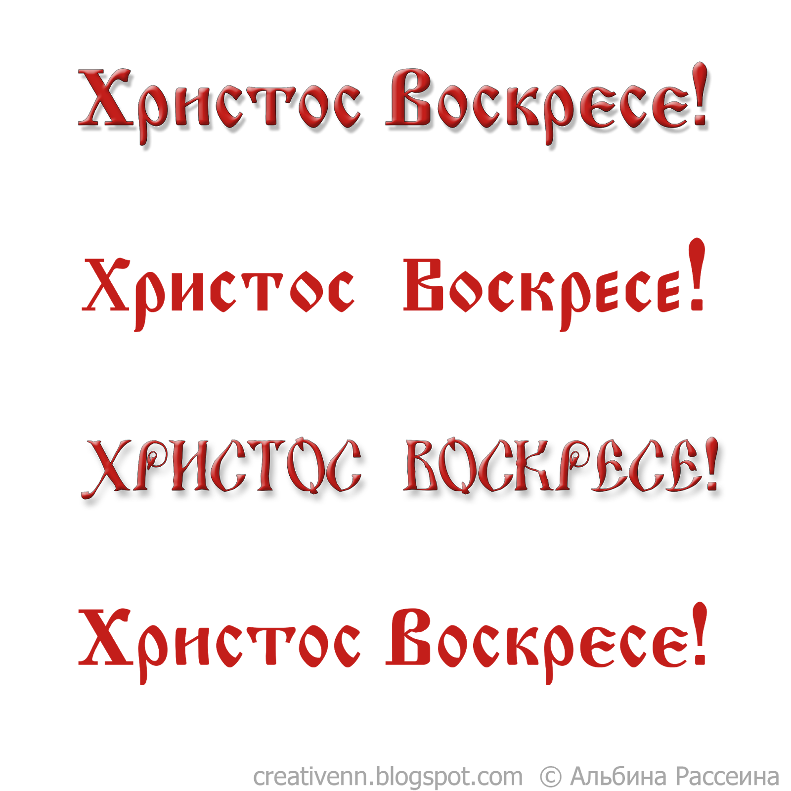 Пасха надписи. : На крыльях вдохновения