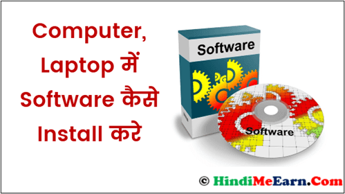 Computer Me Software Kaise Install Kare Computer Me Software Kaise Install Kare