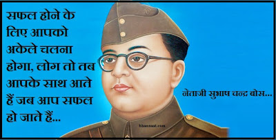 Subhash Chandra Bose Quotes in Hindi