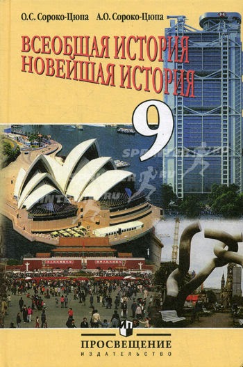 ИсториоГрафиня.: История 9 класс.