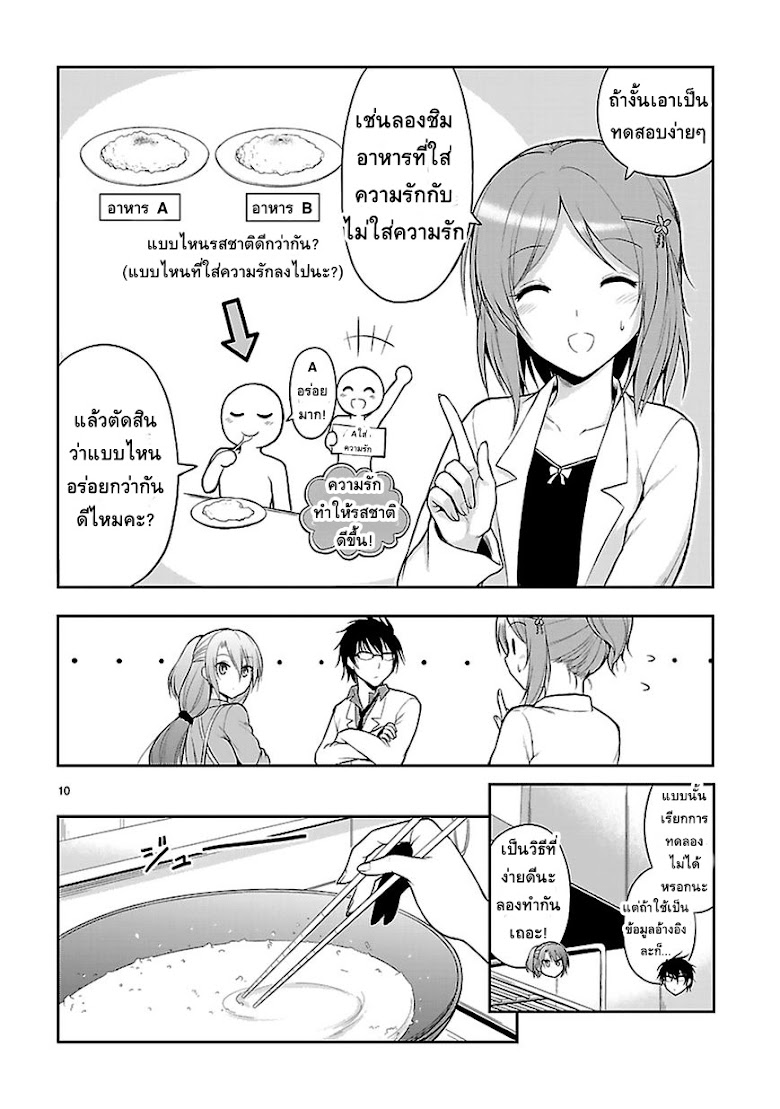 Rikei ga Koi ni Ochita no de Shoumeishitemita - หน้า 10