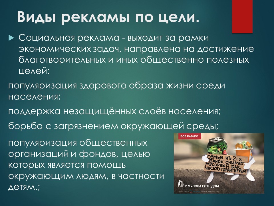 реклама в современном обществе