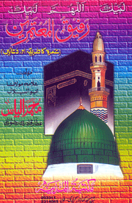 Umrah Guide | Islamic Books in Urdu Pdf