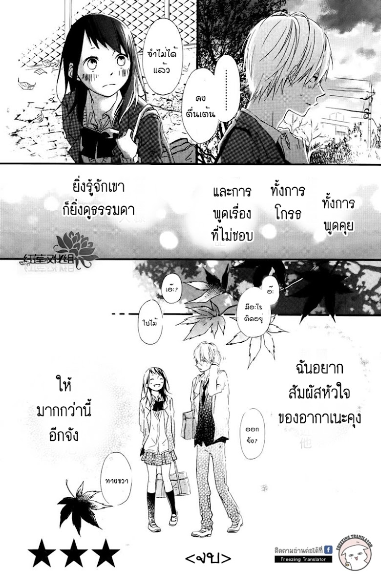 Akane-kun no kokoro - หน้า 32