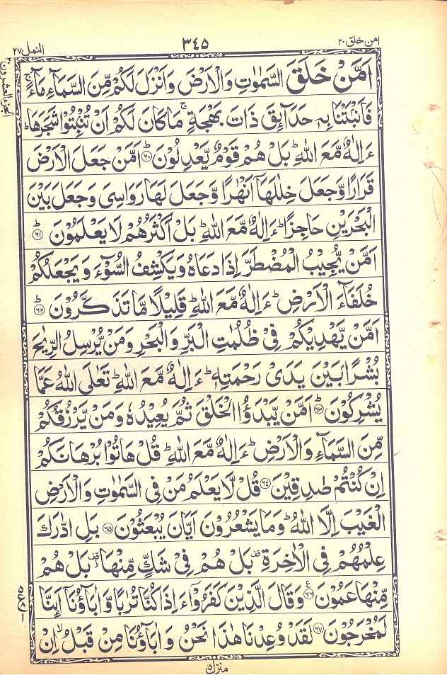 THE HOLY QURAN PARA NO 20 ISLAMIC