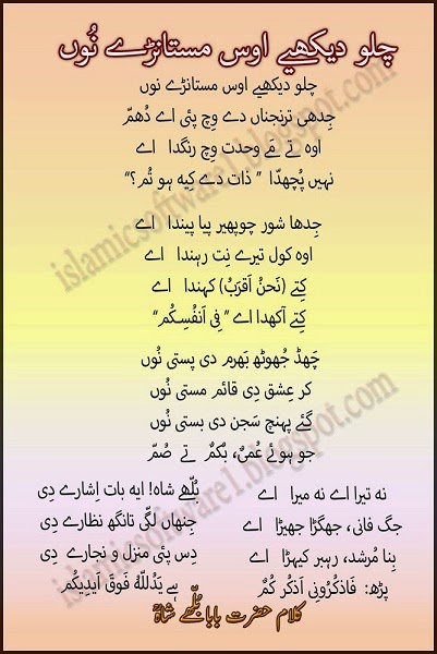 ARIFANA KALAM Baba Bulleh Shah Lyrics, aqwal e zareen in urdu