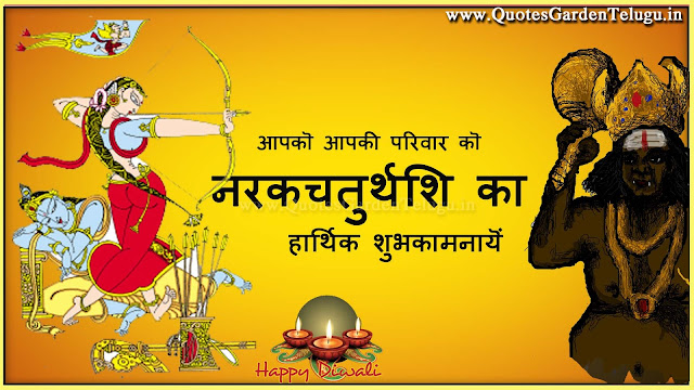narakachaturdasi diwali greetings quotes in hindi