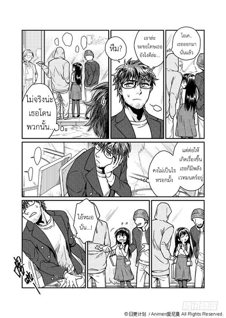 Magic Marriage - หน้า 17