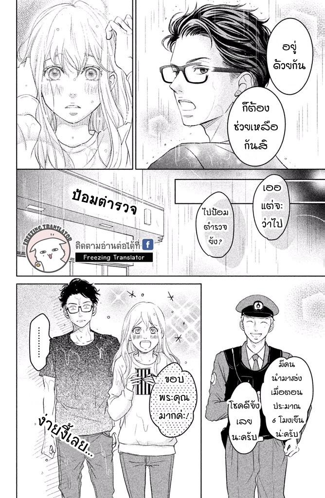 Living no Matsunaga san - หน้า 37