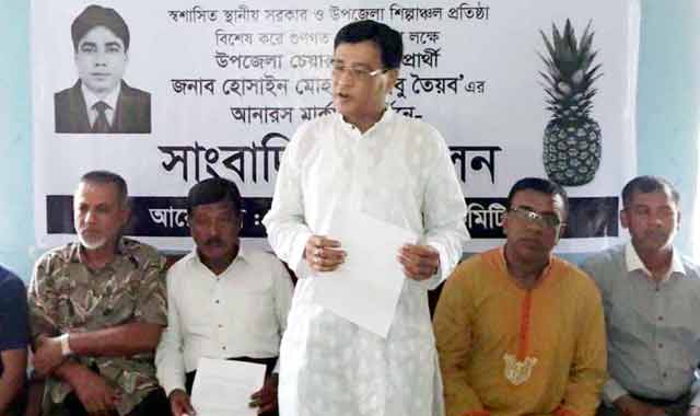 Press conference in support of HM Abu Tayab in Fatikchari ফটিকছড়িতে এইচ এম আবু তৈয়বের সমর্থনে সংবাদ সম্মেলন