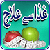 Ghiza se Ilaj Urdu 1.1 APK