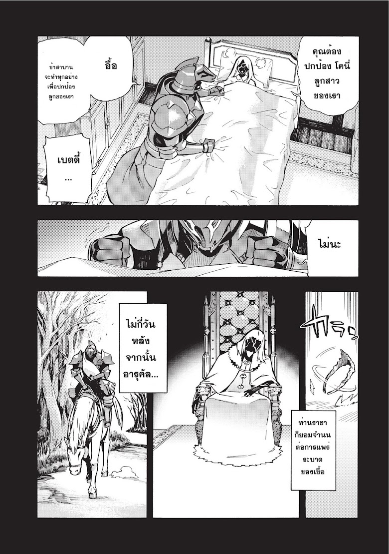 Kuro no Shoukanshi - หน้า 21