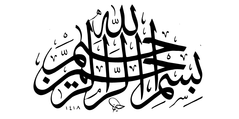 500 Gambar Bismillah Hitam Paling Keren 500 Gambar Bismillah Hitam Paling Keren