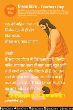 teachers day quotes in hindi