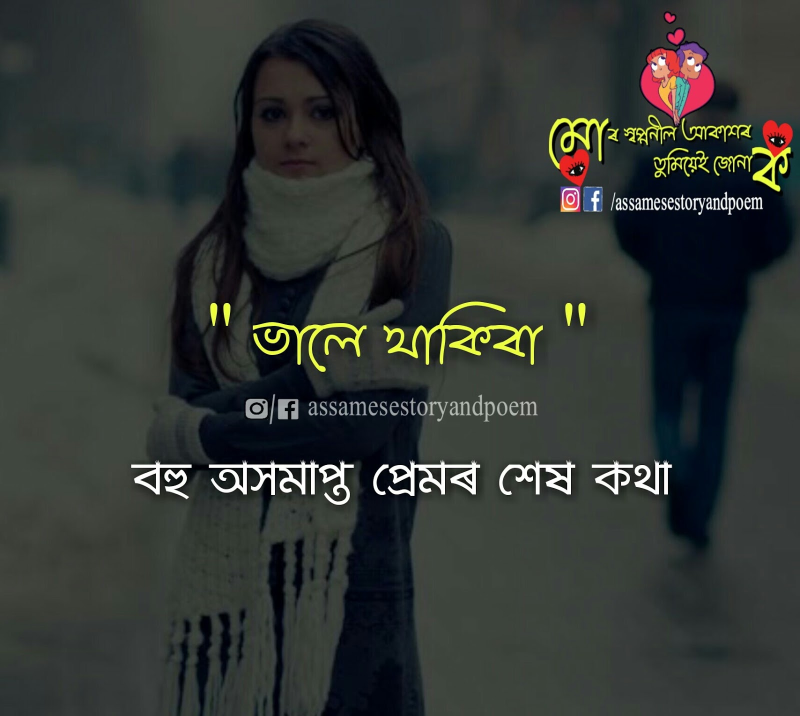 30 Assamese Quotes On Love Most Popular Assamese Quote About Life