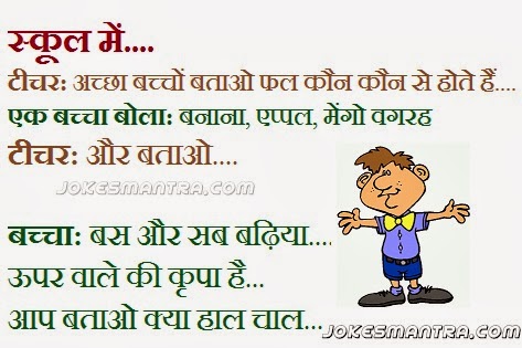 Hindi Joke Image | N