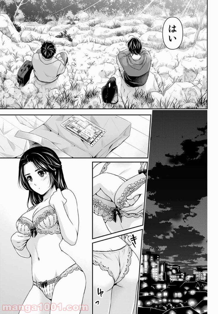 ドメスティックな彼女 - Raw 【第232話】 - Manga1001.com