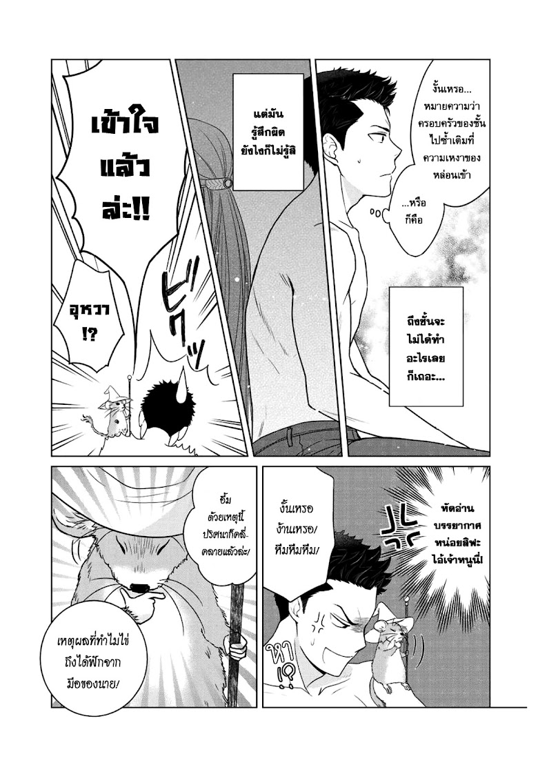 Kitaku Tochuu de Yome to Musume ga Dekita n dakedo, Dragon datta. - หน้า 11