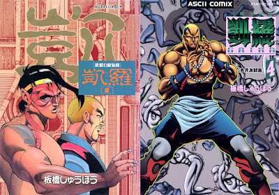 Gaira (凱羅) - 4 Volume Complete