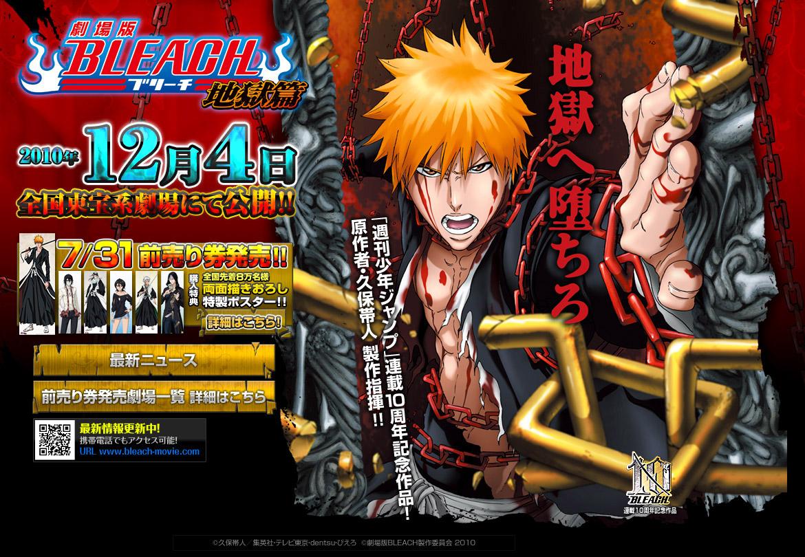Bleach Hell Chapter the 4th animated film adaptation of the anime and