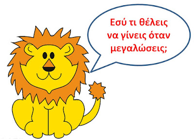 To υπέροχο μάθημα στην τάξη μιας Ελληνίδας δασκάλας για τα στερεότυπα των φύλων - εικόνα 18