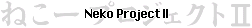EmuCR:Neko Project II