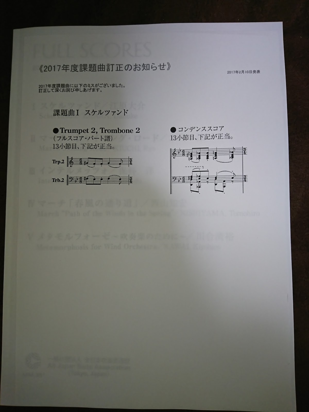 今年も課題曲がやってきた お知らせ