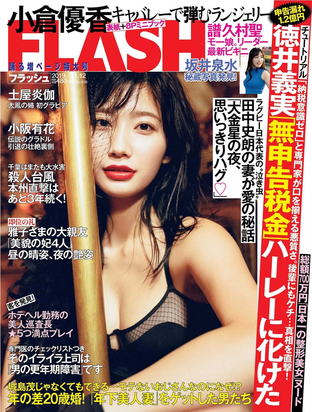 Yuka Ogura 小倉優香, FLASH 2019.11.12 (フラッシュ 2019年11月12日号)