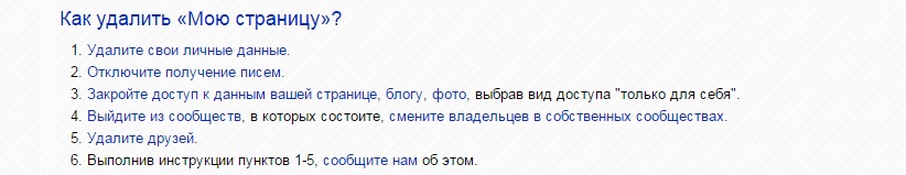 как удалить аккаунт с сайта privet.ru
