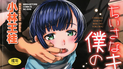 ちいさなキミと僕の欲望 raw zip dl