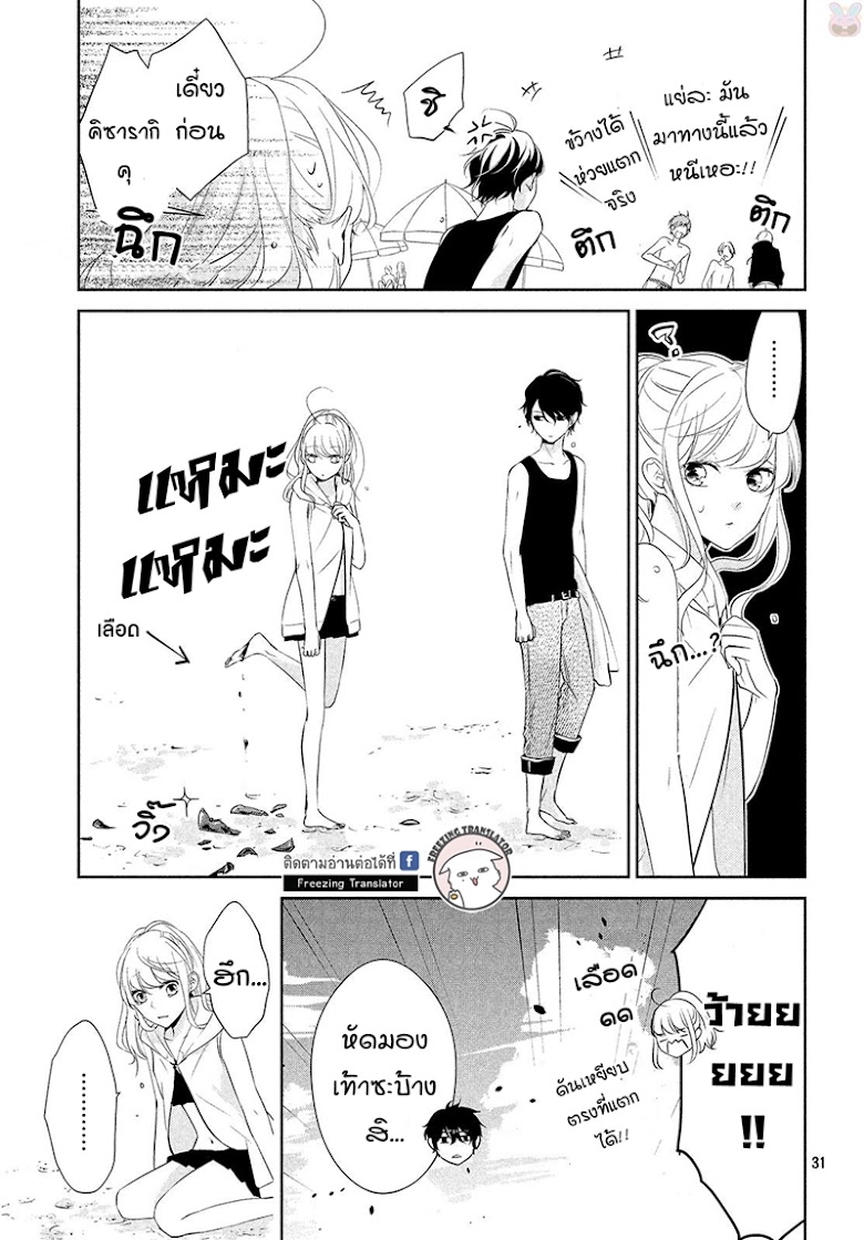 Kimi ga Kirai na Koi no Hanashi - หน้า 30