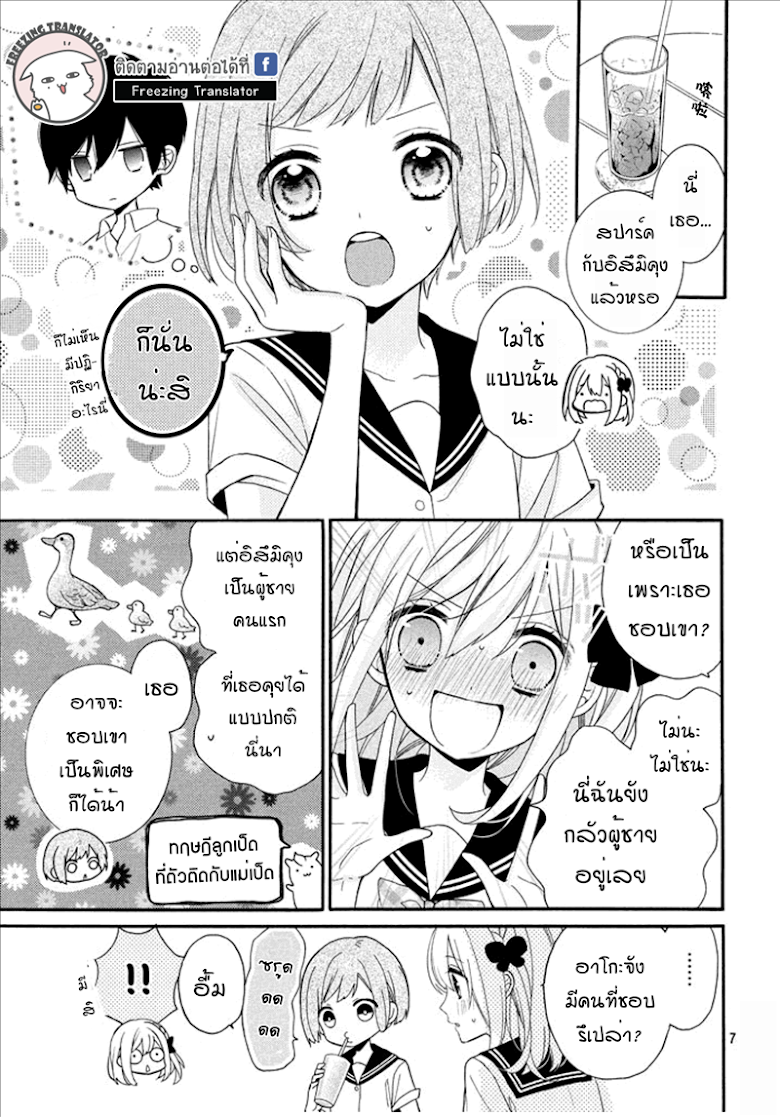 Doukyuusei ni Koi o Shita - หน้า 7