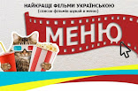 Фільми українською