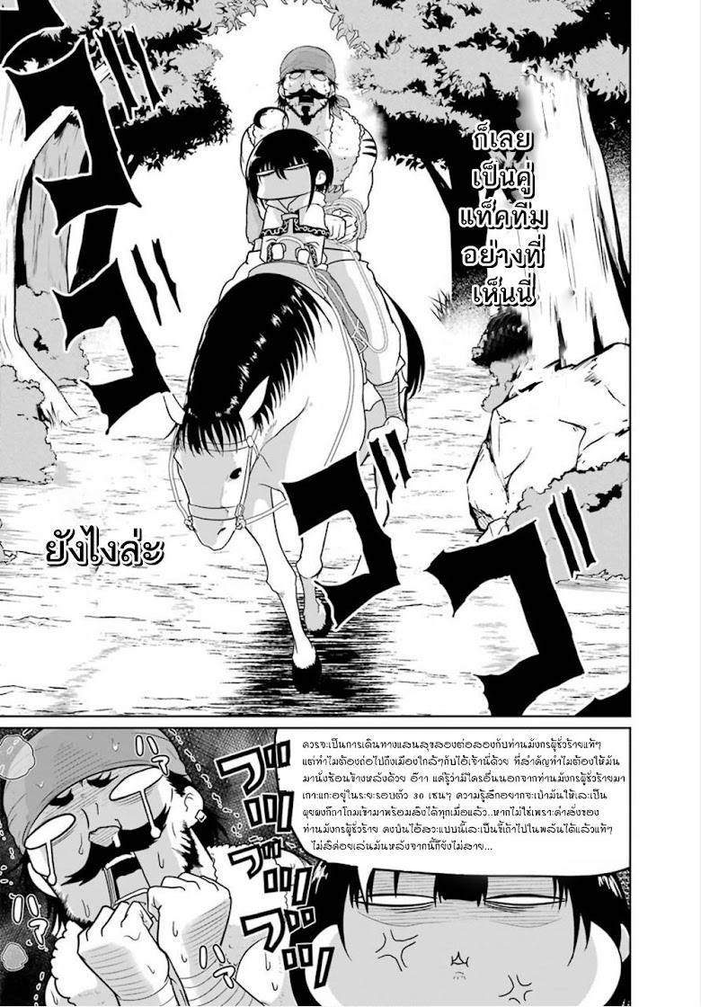 Yowai 5000-nen no Soushoku Dragon, Iware naki Jaryuu Nintei - หน้า 25